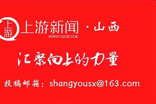 领先30分被逆转！波津：我们放松了 我们给了对手太多机会